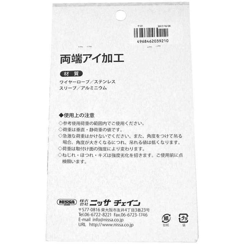Nissa Chain Y-21 Stainless Cut Wire 0.08 x 35.4 inches