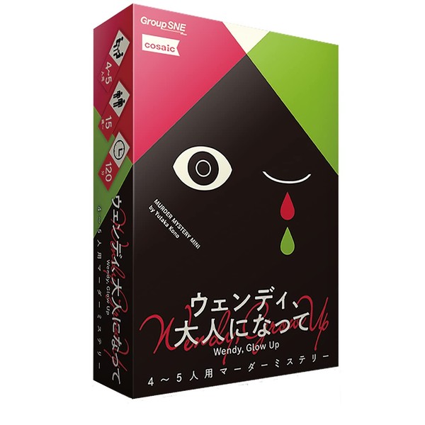 Group SNE Wendy Becomes an Adult (4-5 People, 120 Minutes,