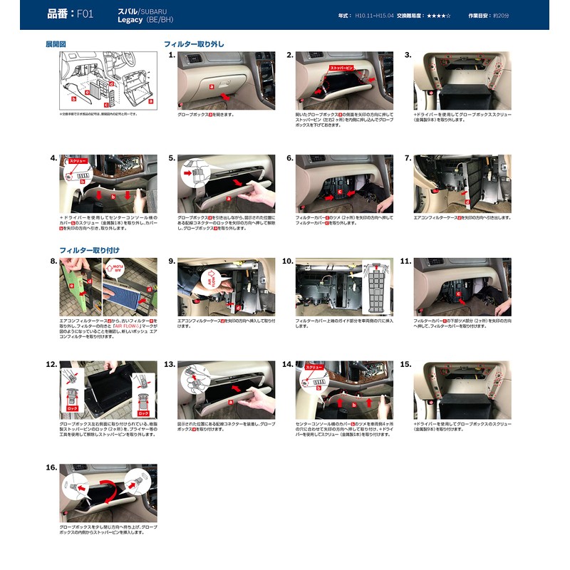 BOSCH(ボッシュ)スバル車用エアコンフィルター アエリストフリー (抗菌・脱臭タイプ) AF-F01