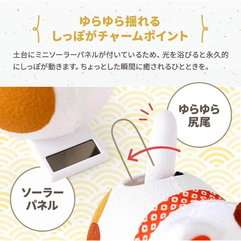 大阪長生堂 置物 招き猫 ソーラー 猫 開運グッズ オリジナル木札付 (ゆらゆらソーラー 座り猫 ちりめん