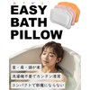 Hot Bath Pillow, Easy Care, Space Saver, Bath Pillow, Moderate
