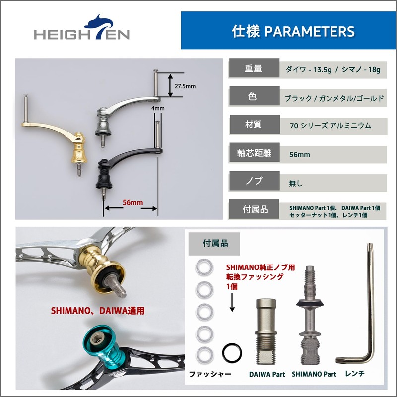 HEIGHTEN HT05401 2.2 inches (56 mm) Reel Handle (No Knobs)