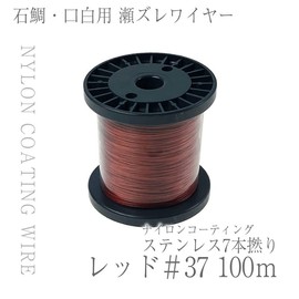 Chonmage Fishing Seabream Seabream for Mouth White Sea Current Wire Nylon Coated Economy 100m Reel High Strength: 31.5kg 7×#37 (0.7mm) Red