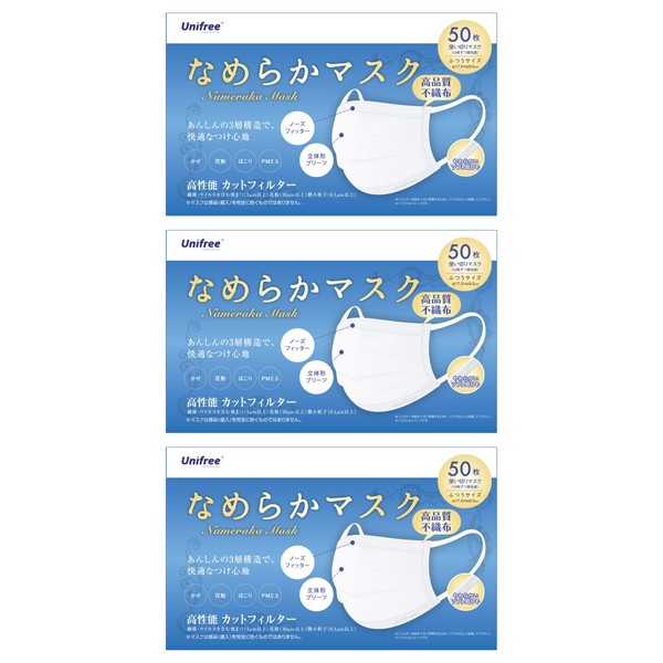 UNIFREE Smooth Mask, Pack of 50, Non-Woven Mask, Uni-Free (Regular