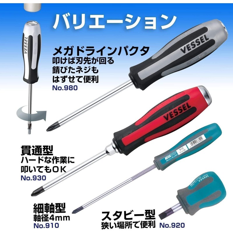 VESSEL S-900 Megadora Normal Screwdriver (with S Hanger) +2 x