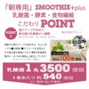 朝専用スムージープラス200g 6大人工甘味料不使用（アスパルテーム、アセスルファムK、スクラロース、サッカリン、ネオテーム、 アドバンテーム） 4種の乳酸菌1兆3500億個 85種類の酵素 選べる3FLAVOR(宇治抹茶、発酵紅茶、ココア）難消化性デキストリン オリゴ糖 食物繊維 (宇治抹茶)