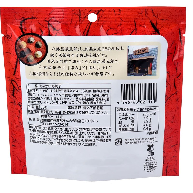Hachimaya Kagoro Delicious Spicy Shichimi Potato, 1.8 oz (50 g)