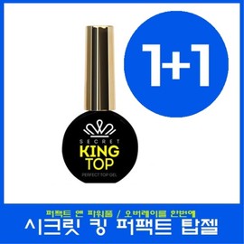 Secret Perfect King Top Gel 1+1 Special Offer/Overlay at once/No uncured residue/High Glossy Top Gel / 시크릿 퍼팩트 킹 탑젤 1+1 특별행사/오버레이를 한번에/미경화 남지 않는 탑젤/고광택 탑젤