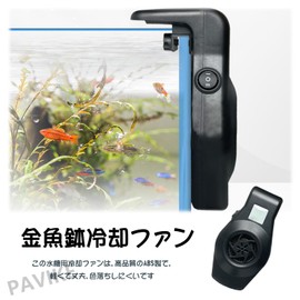PAVIKE Aquarium Fan, Small, Aquarium Cooler, USB Aquarium Fan Cooling, 2 Level Air Flow Adjustment, Easy Installation, Low Noise
