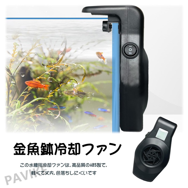 PAVIKE Aquarium Fan, Small, Aquarium Cooler, USB Aquarium Fan Cooling,