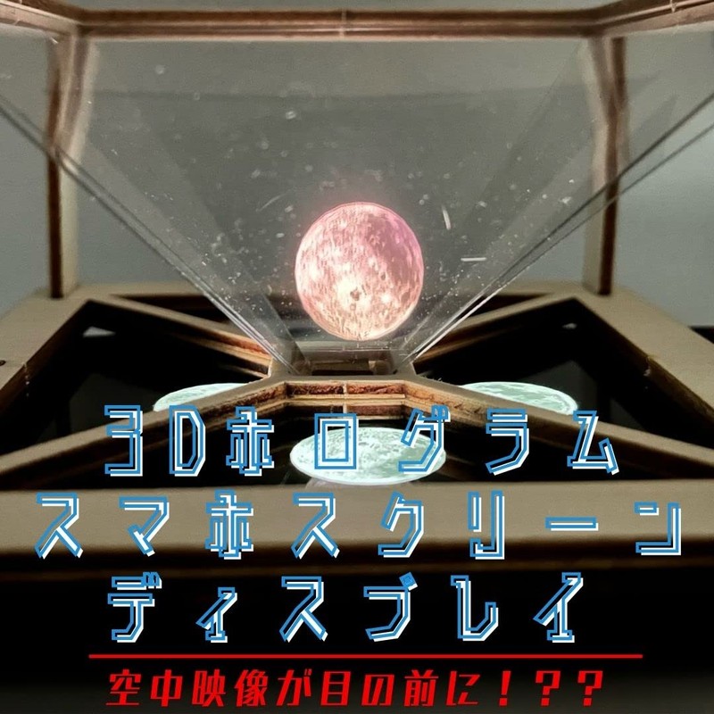 [Konoboshi Education] 3D Hologram Smartphone Screen Display 3D Hologram Projector