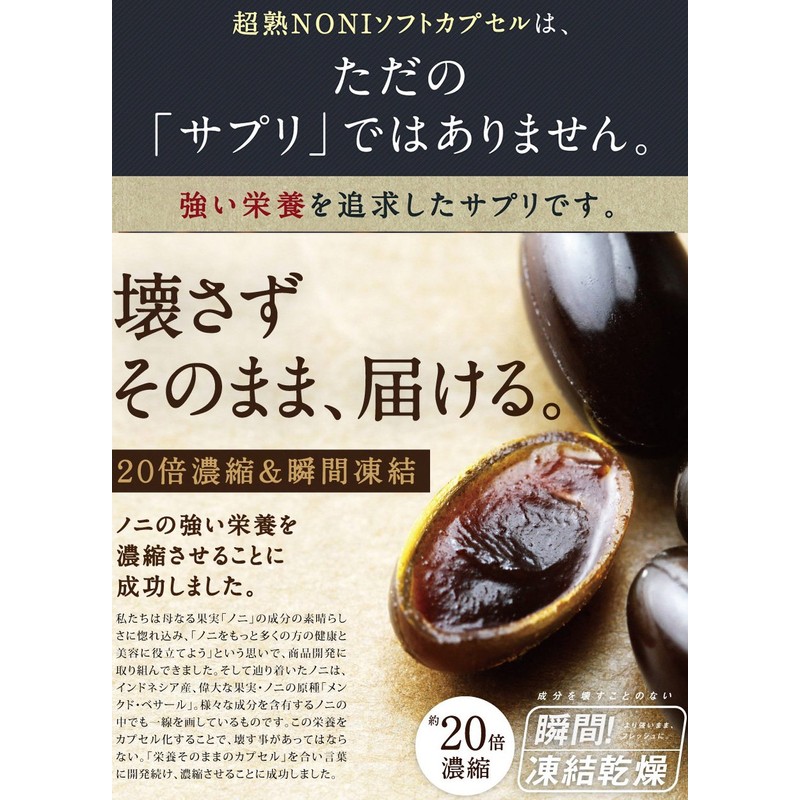 超熟ノニソフトカプセル 93カプセル 6個セット