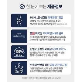 Joint MSM MSM Knee Joint 2 Months / 관절 msm 엠에스엠 무릎 관절 2개월