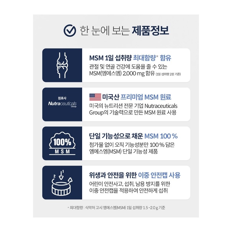 Joint MSM MSM Knee Joint 2 Months / 관절 msm