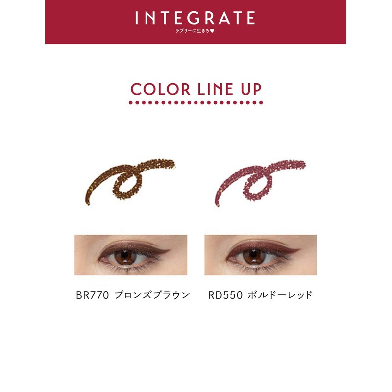 インテグレート アイライナー スナイプジェルライナー(シャドウタッチ)