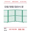 Meshfence 메쉬휀스 대문 전원주택 담장 휀스 공장 안전문 철망 휀스문