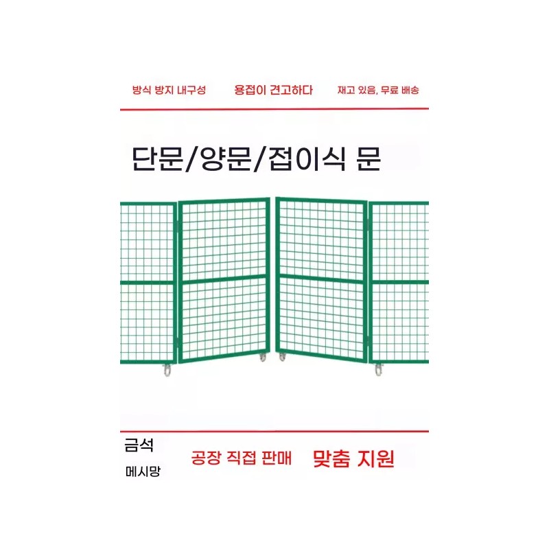 Meshfence 메쉬휀스 대문 전원주택 담장 휀스 공장 안전문 철망 휀스문