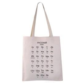 VAMSII Russian Alphabet Tote Bag Russian Alphabet With Letter Pronunciation Gift For Beginners (Russian Alphabet tote)
