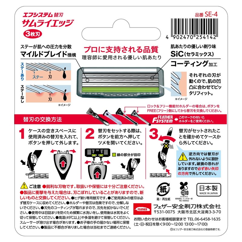 Feather F System Samurai Edge Replacement Blades, 4 Pieces