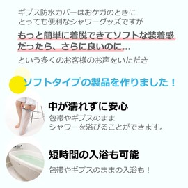 Cadi ギブスカバー 足用 防水シャワーカバー 子供用 ソフトタイプ 足を怪我してもシャワーOK 包帯やギプスのままシャワー (Mサイズ)