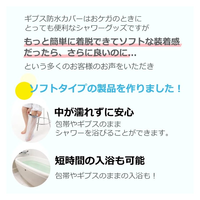 Cadi ギブスカバー 足用 防水シャワーカバー 子供用 ソフトタイプ 足を怪我してもシャワーOK 包帯やギプスのままシャワー (Mサイズ)