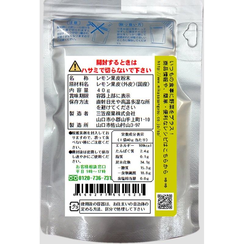 Nacona Lemon Powder 100% from Hiroshima Prefecture, Ehime Prefecture, 1.4