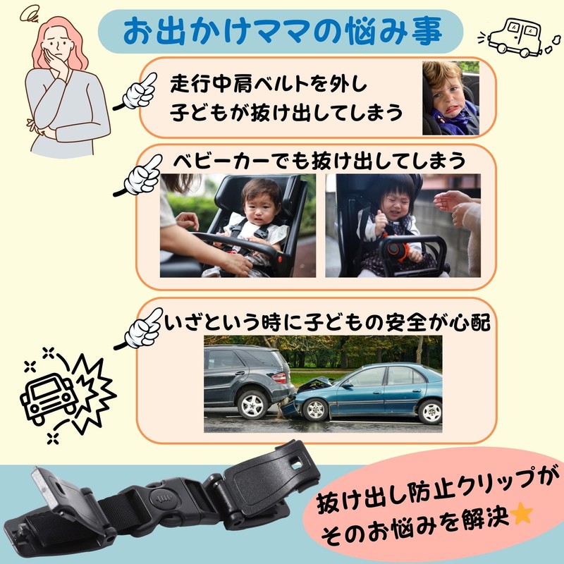 LEONIA Child Seat Escape Prevention Clip, Escape Prevention, Stroller, Going