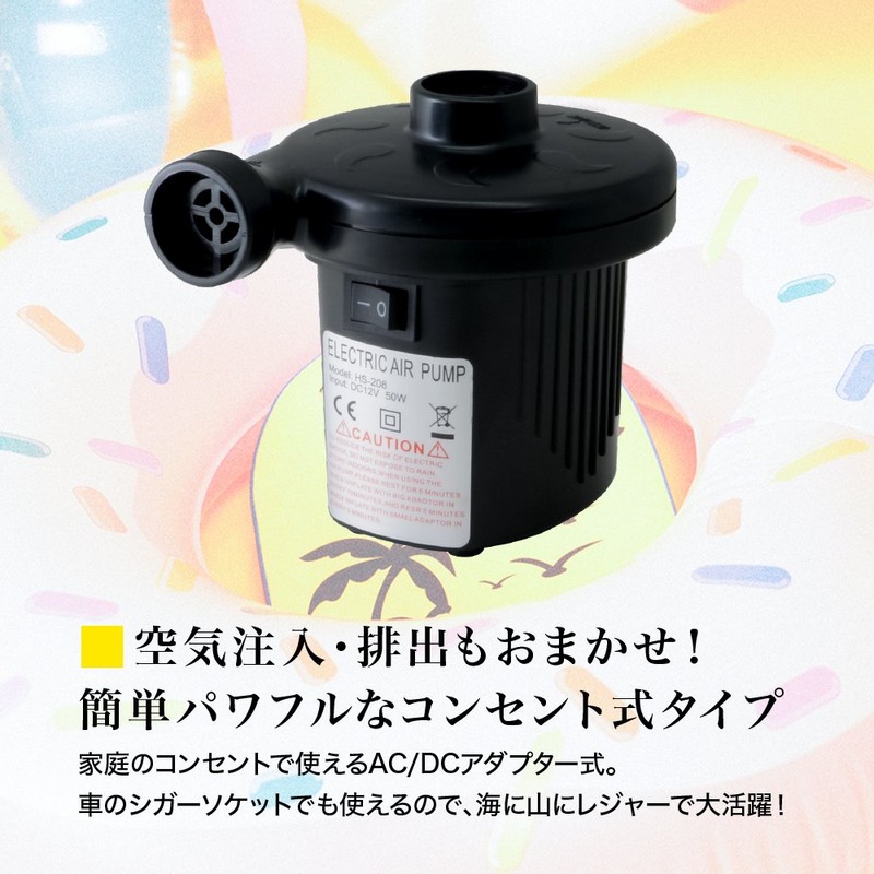 SEIKOH 電動ポンプ 空気入れ 電動エアーポンプ AC電源 100V 家庭用 コンセント DC12V シガーソケット