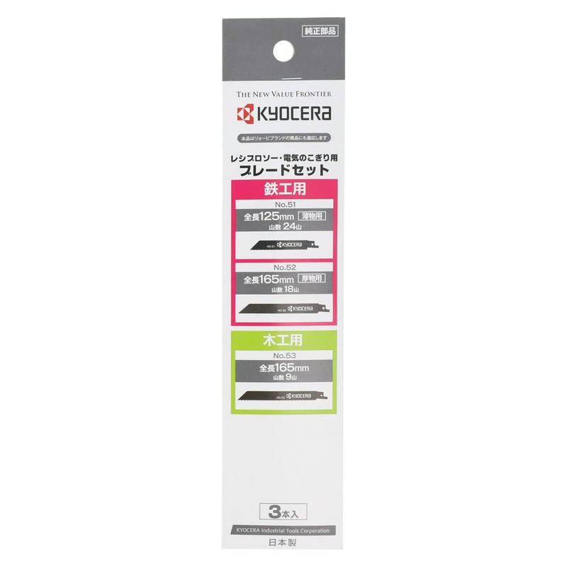 Kyocera 66400207 Old Ryobi Reciprocating Saw Blade Set, Set of