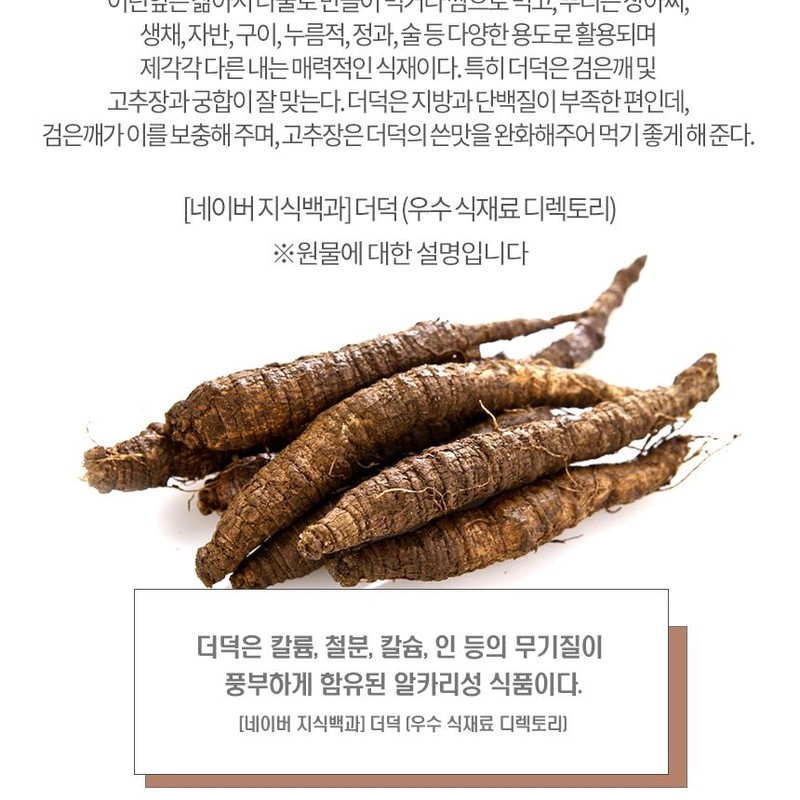 Mom's Son Domestic Dried Deodeok 500g / 엄마애손 국산 말린