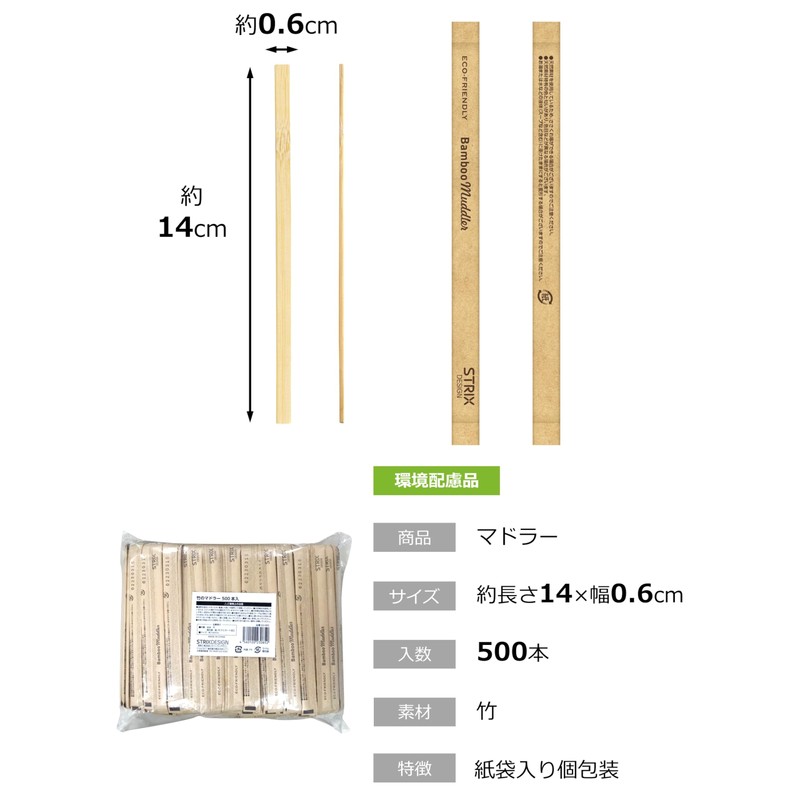 STRIX DESIGN SG-085 Disposable Bamboo Stirrers 500 Sticks 5.5 Inches