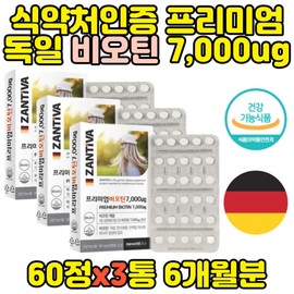 BIOT, 7000ug, 3 bottles of German biotin, directly imported and approved by the Ministry of Food and Drug Safety / 식약처인증 직수입 먹는 독일 비오틴 7000ug 3통 BIOT