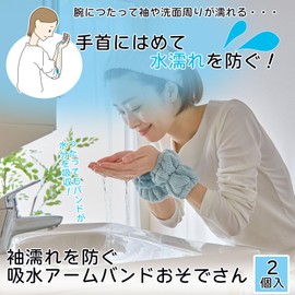 Aichakuryouhin 65108100 Absorbent Arm Band to Prevent Sleeve Wetness, Modern Blue, Cuff Cover, Moisture, Dirt, Prevention, Cooking, Kitchen, Cleaning, Work, Women's, Face, Kids, Fashionable, Housework
