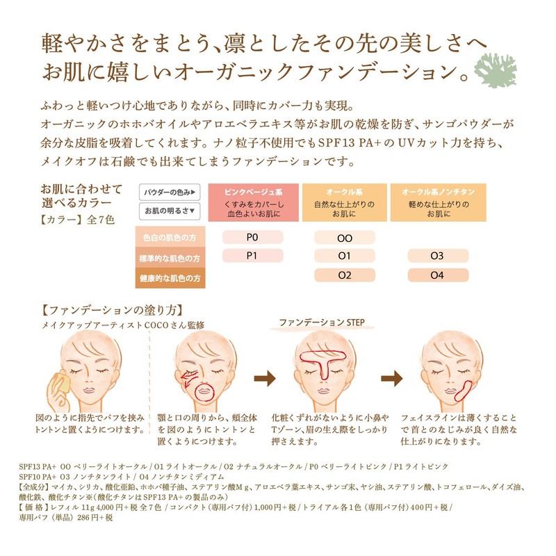 アムリターラ アメージングオーガニックファンデーション レフィル O3ノンチタンライト(SPF 10PA+)