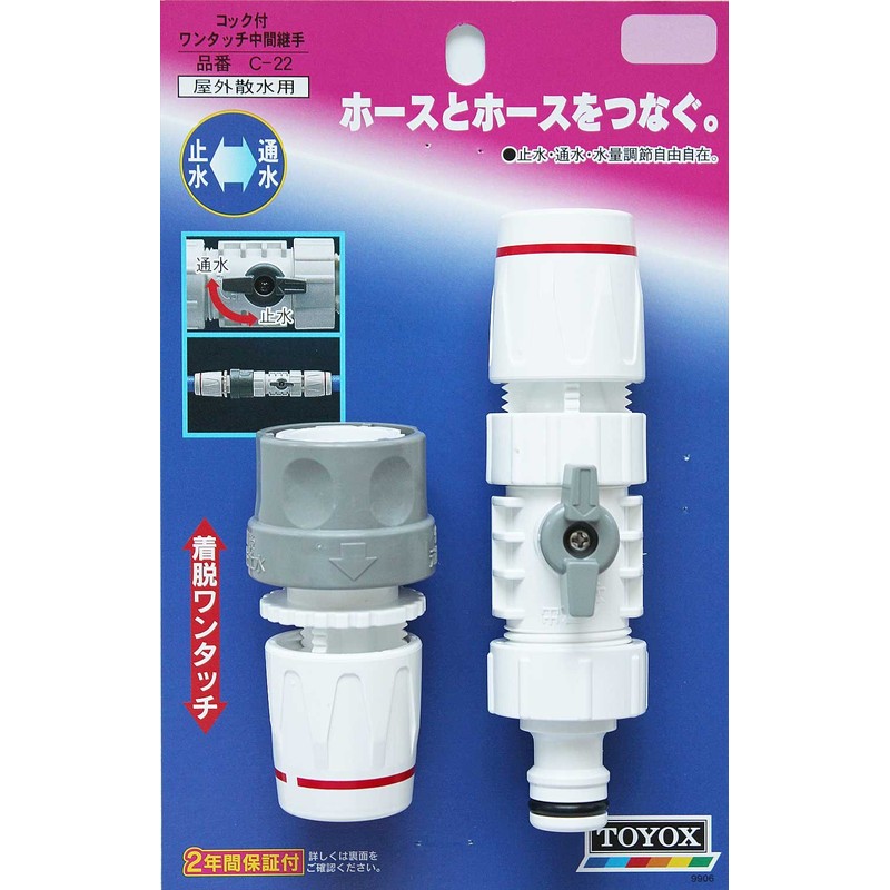 Toyox C-22 One-Touch Intermediate Fitting with Faucet for Easy Hose