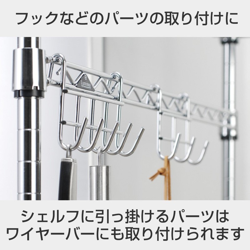 Doshisha Luminous Rack, Steel Rack Parts, Reinforced Bar, Wire Bar,