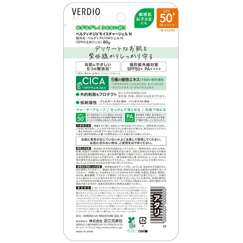 Verdio UV Moisture Gel N80g