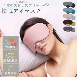 OTOMO Eye Mask, Sleep, Hot, Reusable, Light Blocking, For Travel, Cool Feel, Double-sided, Good Night, Eye Strain, Pleasant Sleep Goods, Washable, Lightweight, Cute, Korea, Eye Fatigue, Swelling,