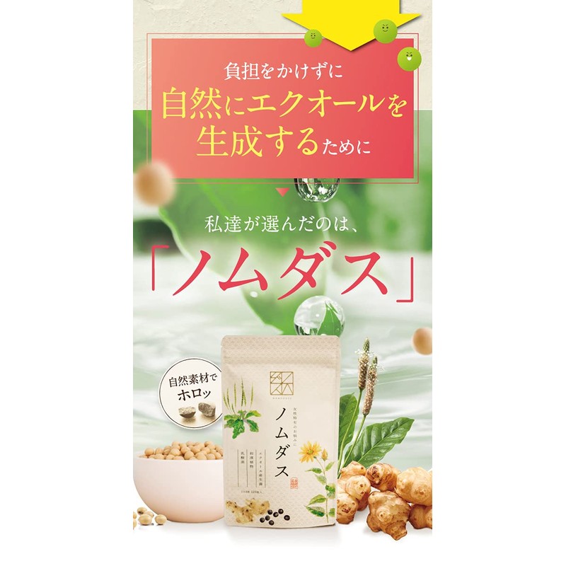 【公式保証】ノムダス 30日分 エクオール サプリ 乳酸菌