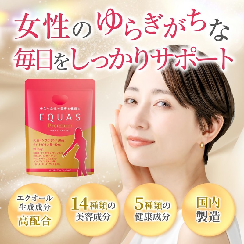 EQUAS Premium エクオール 生成 大豆イソフラボン 30㎎ ラクトビオン酸 40㎎ 鉄5㎎ 乳酸菌