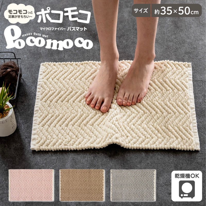 OKA Pokomoko Weave Bath Mat, Approx. 13.8 x 19.7 inches