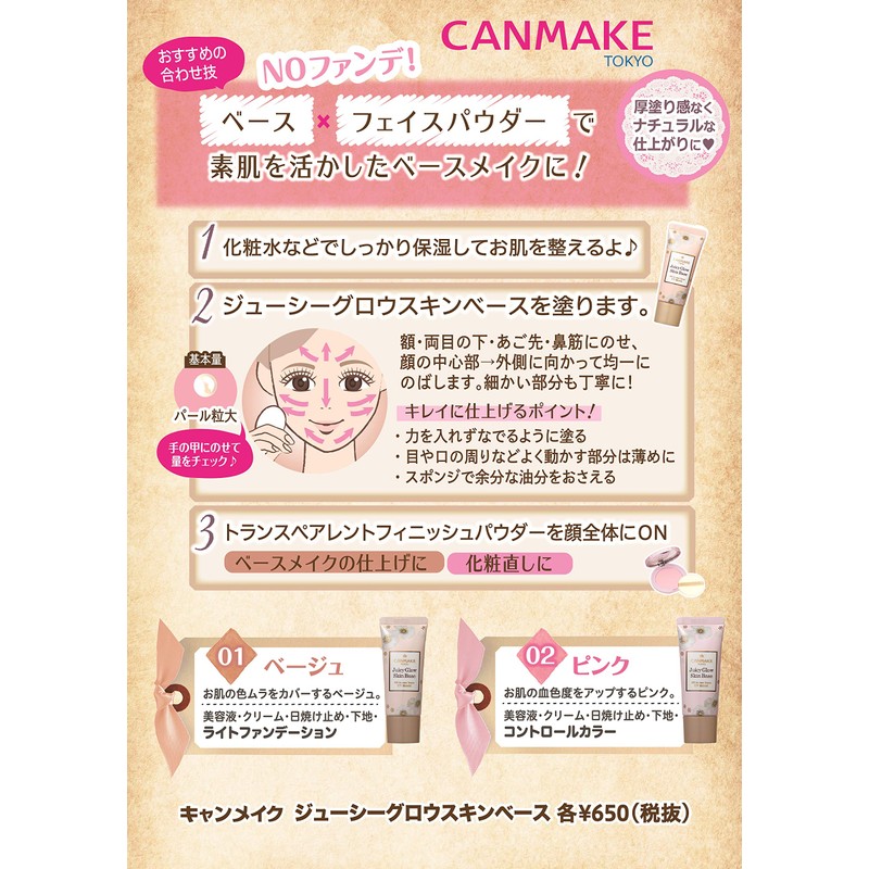 Canmake Juicy Glow Skin Base 01, Beige, 0.7 oz (20