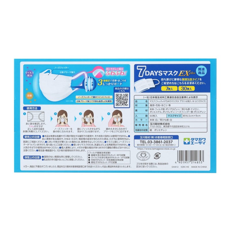 Fitty 7Days Mask EX Plus, 60 Pieces, White, Regular Size