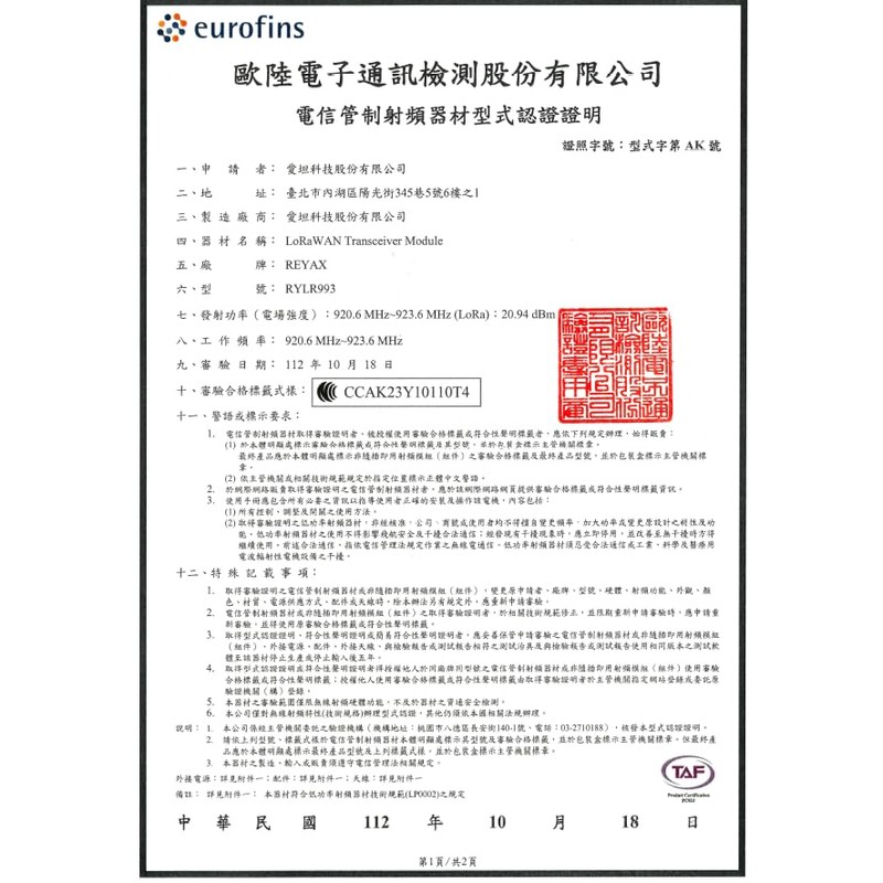 REYAX RYLR993 868/915MHz LoRaWAN® & Proprietary Dual Mode Transceiver LoRa