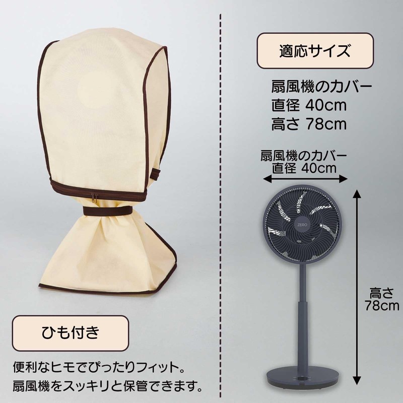 Top-sangyo 14032100 Storage Case, Easy Access, Fan Storage Cover, Vanilla,