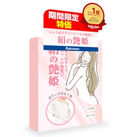 [Limited Time Special Price until 1/16] Made in Japan, 100% Silk, Silk Scaling, Silk Scaling, Smooth and Shiny Skin!