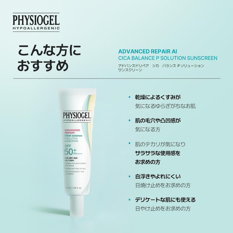 PHYSIOGEL Advanced Repair Deer Balance P Solution Sunscreen/Makeup Base Primer
