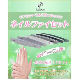 La Sachi Nail File Set, Washable, Nail File, 6 Pieces + 1 Set