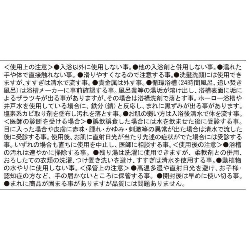 Bath Salt, Gift Hot Spring "Yumen Onsen" 8.8 oz (250