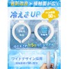 Cool Ring, Cool Neck, Ice Neck (18°C), Natural Freezing, Wide,